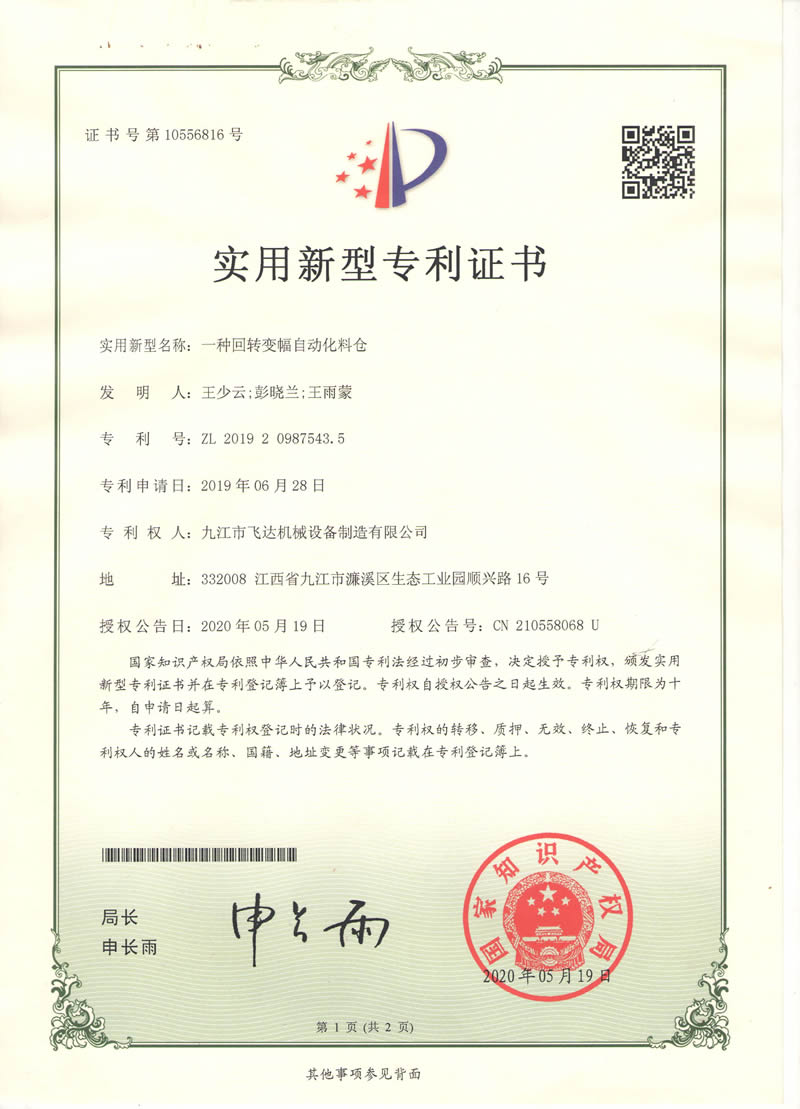 一種回轉(zhuǎn)變幅自動化料倉